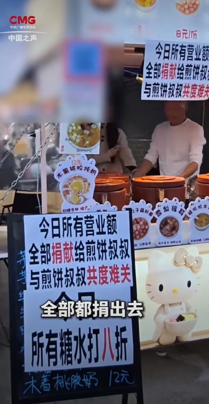 煎饼叔叔一定是位很好的人吧！在2025年10月煎饼叔叔确诊肾癌晚期后，同一街的小