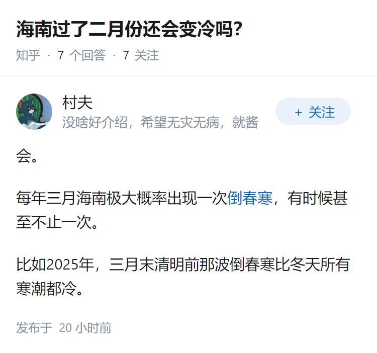 海南过了二月份还会变冷吗？