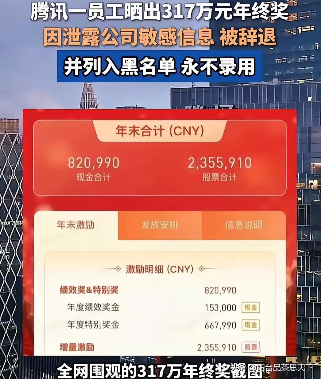 女性晒老公收入
老公被企鹅辞退，永不录用！

稳准狠企鹅牛逼！