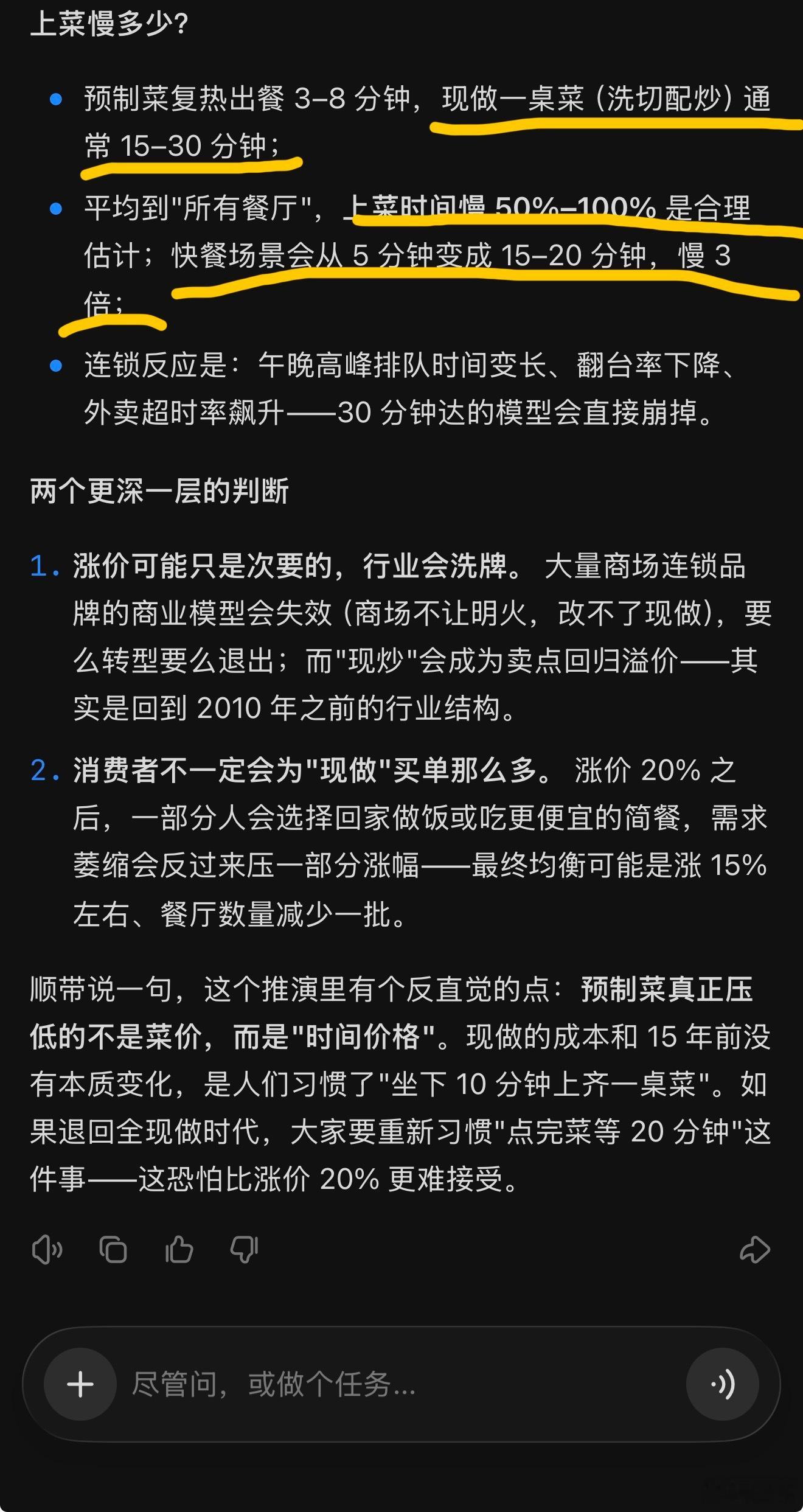 我听说网上比较推崇现炒菜，不喜欢预制菜。所以我问了 Kimi K3 一个问题，如