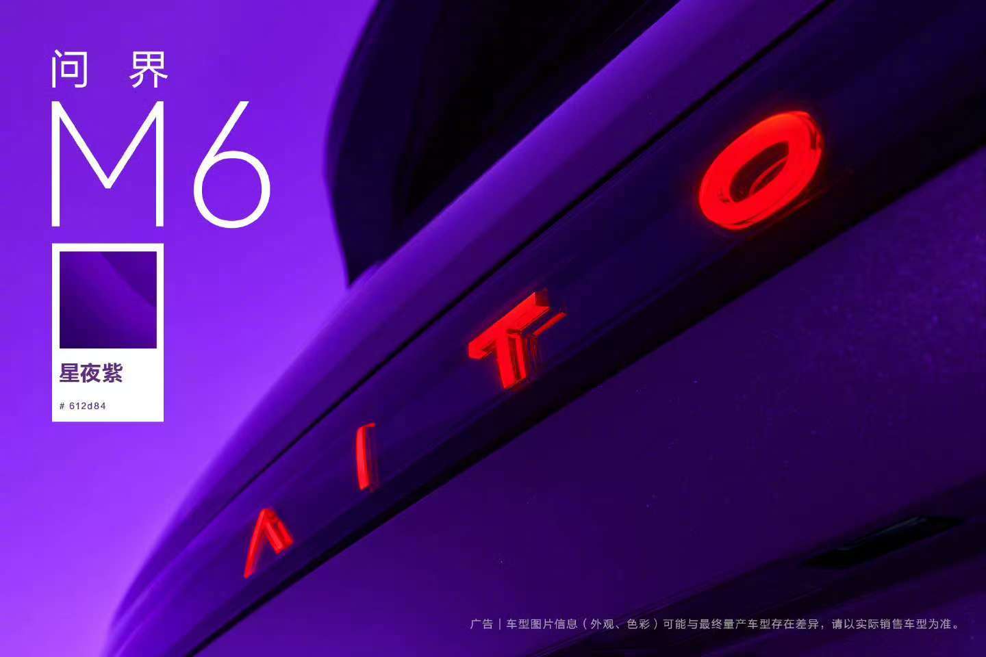 问界M6终于上市了，这些问界品牌的56789已经全部亮相了！我发现这次很有意思问