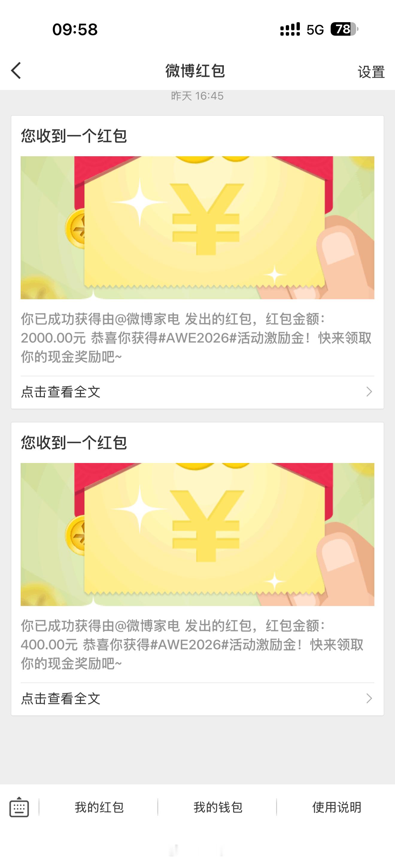 感谢的红包和肯定，这笔奖金月底发出去给粉丝，大家记得多互动 