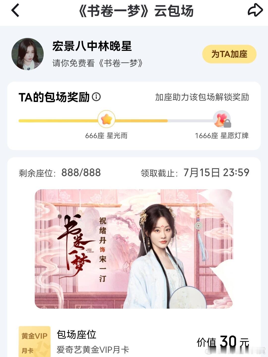 虞书欣包场祝绪丹新剧虞书欣云包场祝绪丹新剧《书卷一梦》，祝两位友谊99！虞书欣包