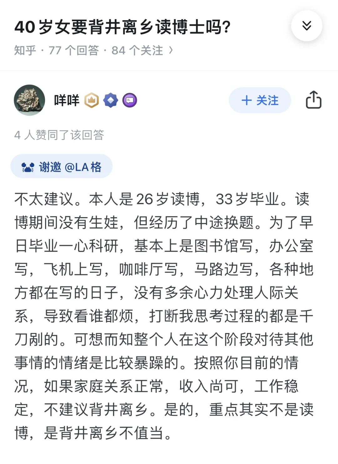 40岁还有背井离乡读博吗