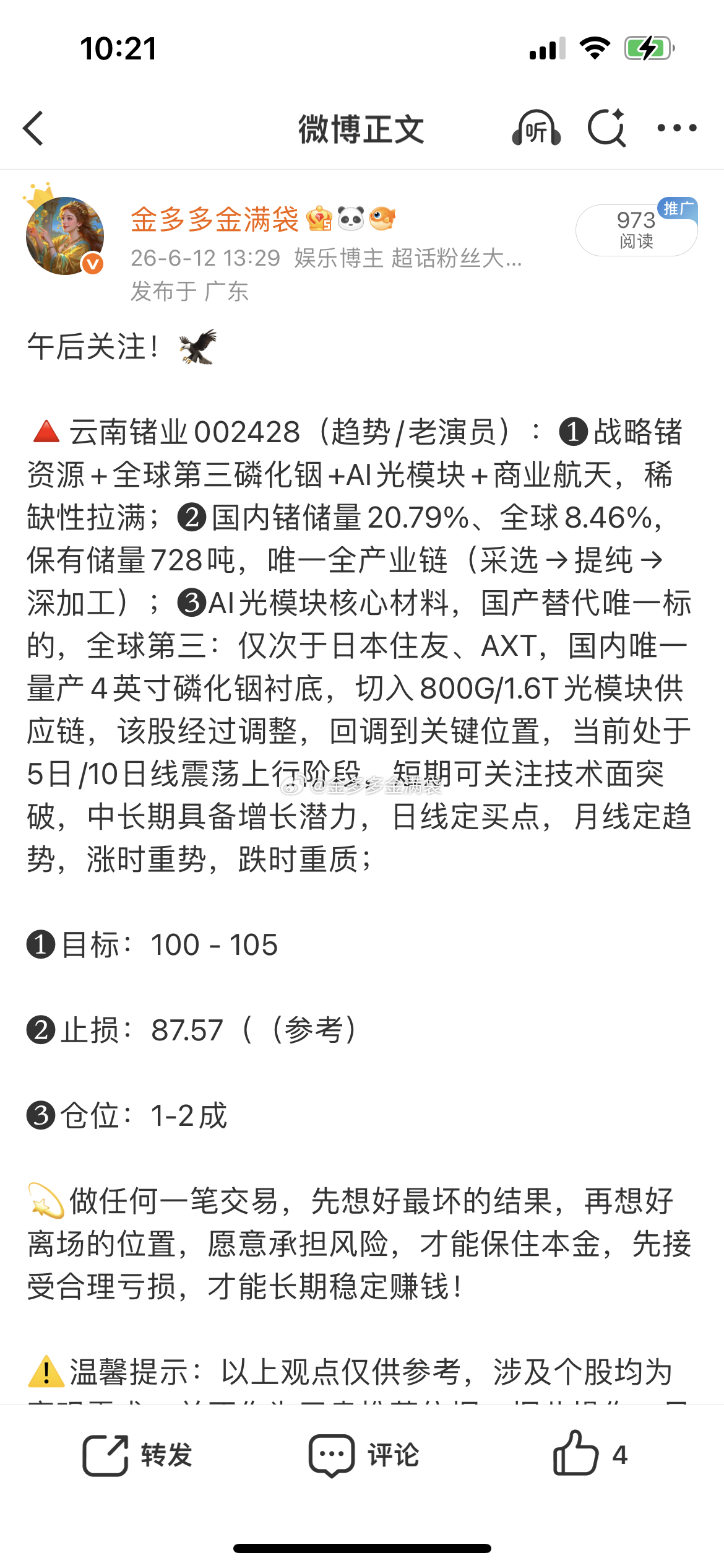 云南锗业002428📈累计涨超35%
