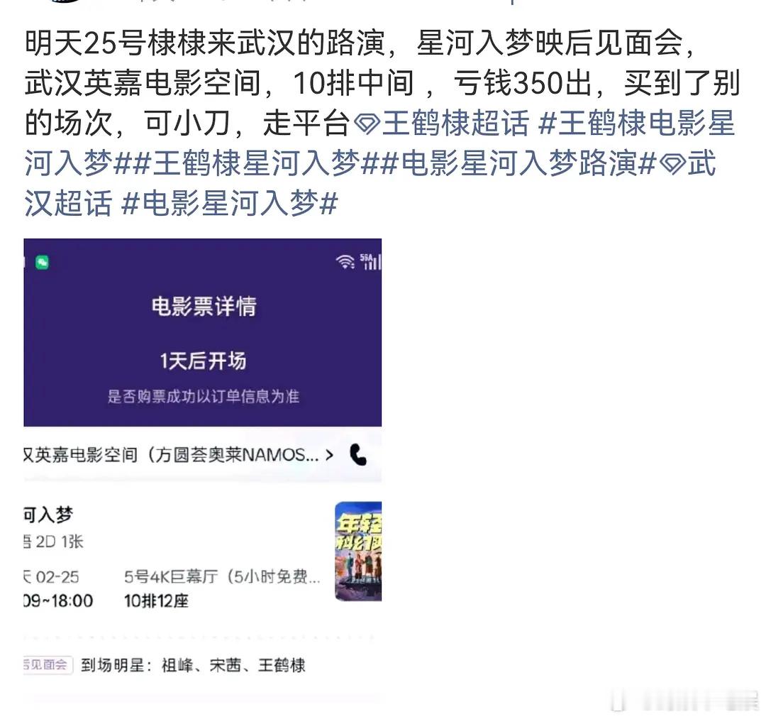 王鹤棣路演还要亏钱出，流量生中什么水平？ 