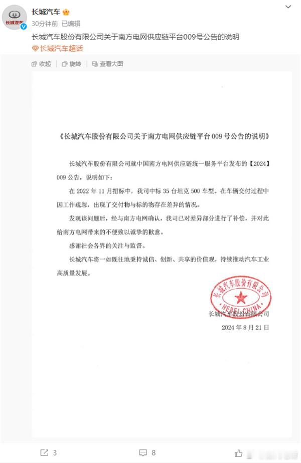 长城汽车：在2022年11月招标中，我司中标35台坦克500车型。在车辆交付过程