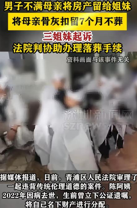 上海，一男子准备安葬母亲时，惊讶的发现，母亲竟把价值几百万的房产，全给了 3 个