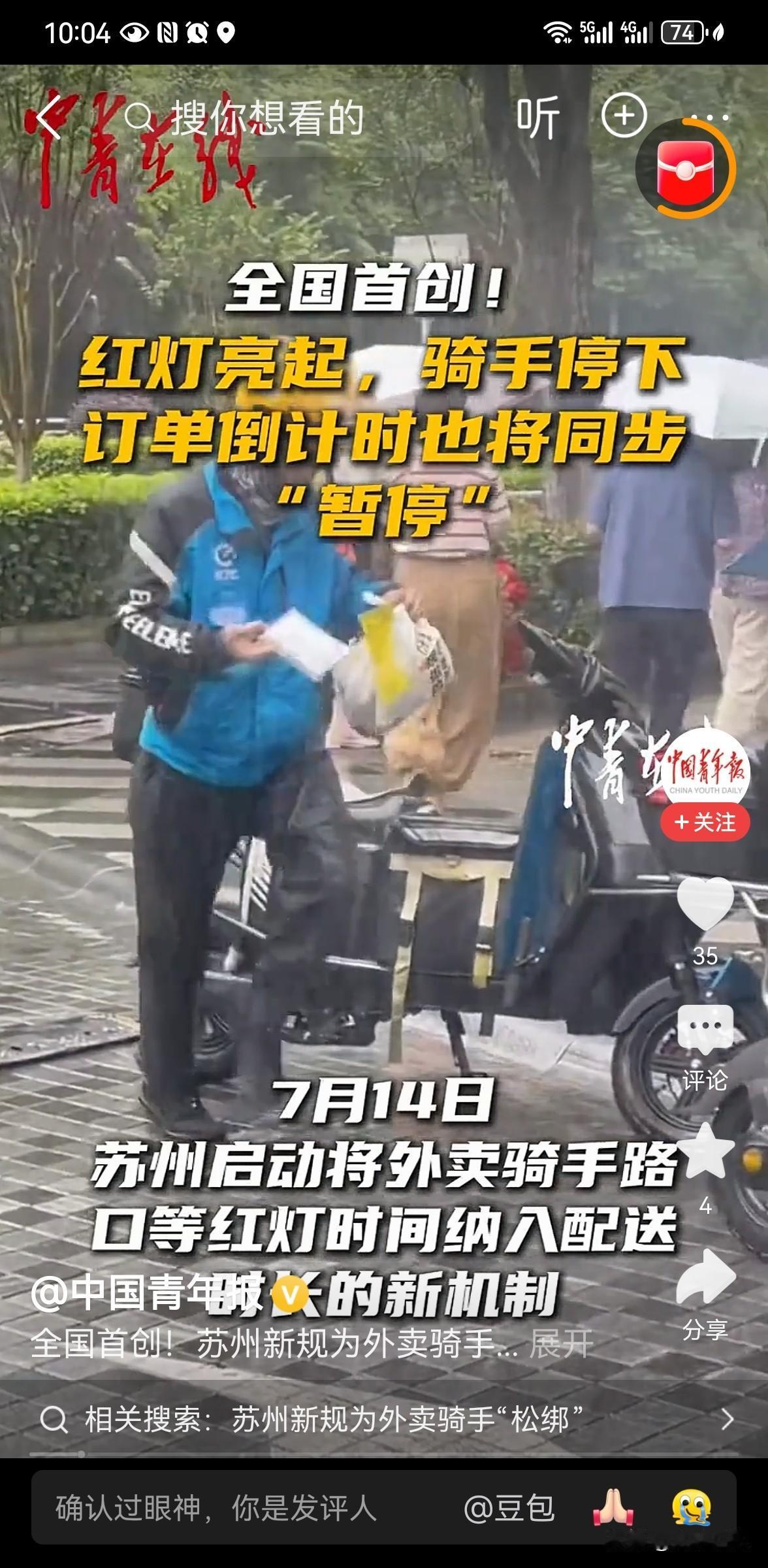 媒体评苏州骑手等红灯不扣时的尝试
 
2026年7月14日，江苏苏州推出全国首创