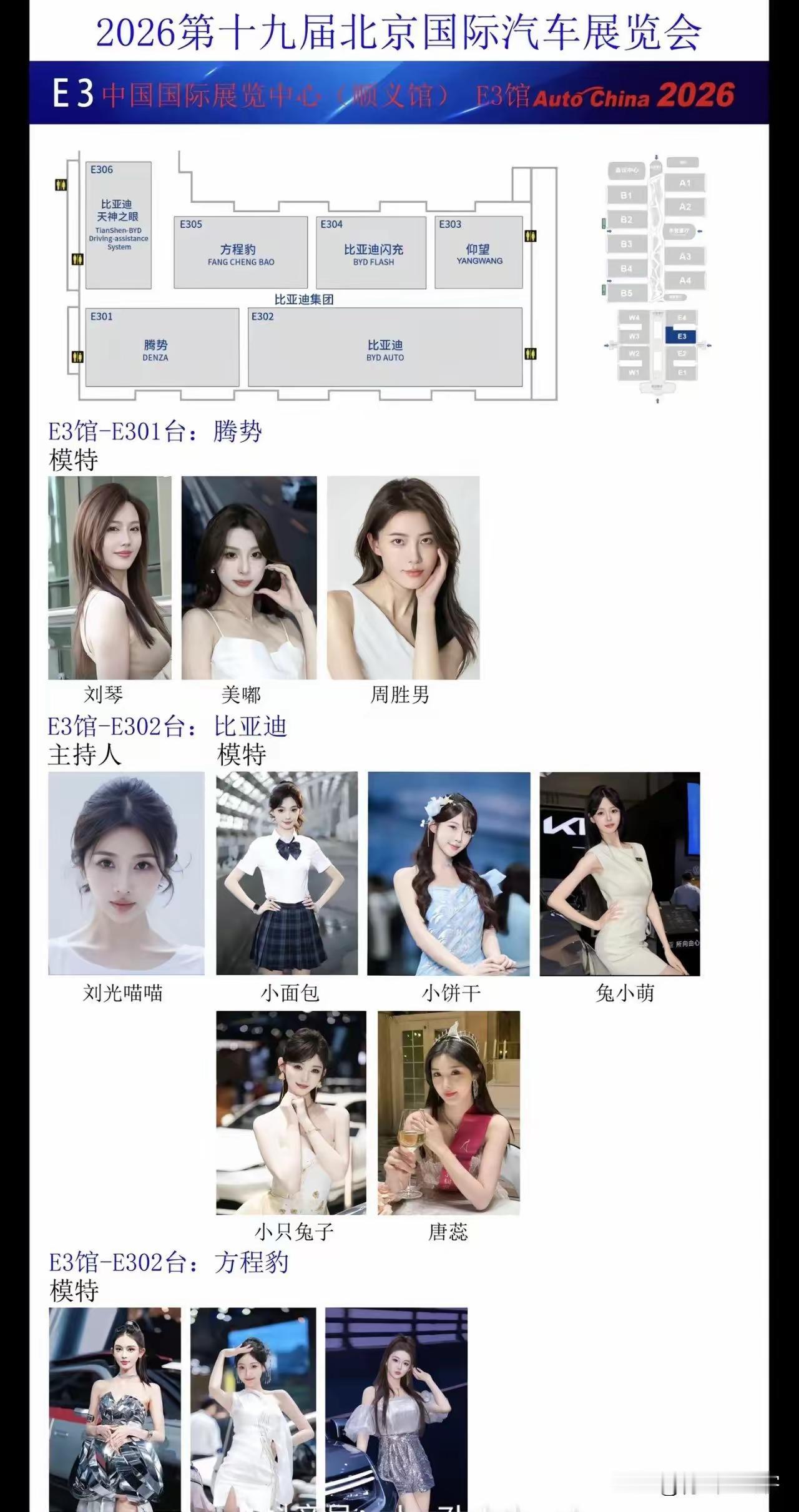 北京车展，车模一网打尽