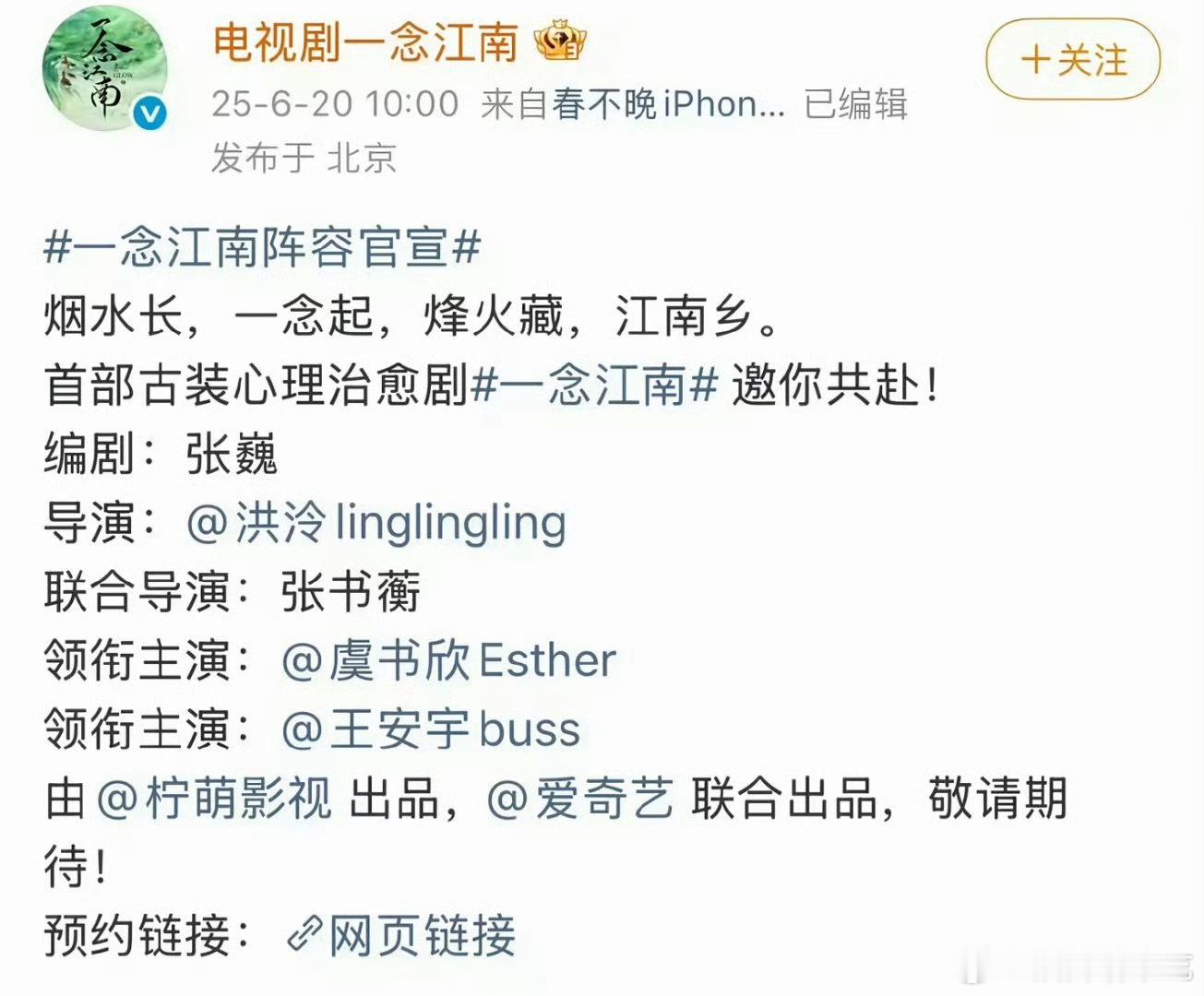 真正官宣后换人的剧是一念江南啊