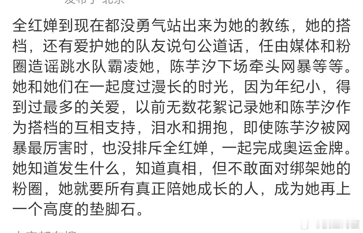 妈耶竟然还有人要求全红婵站出来给那些在群里的队友，教练说话的…… 