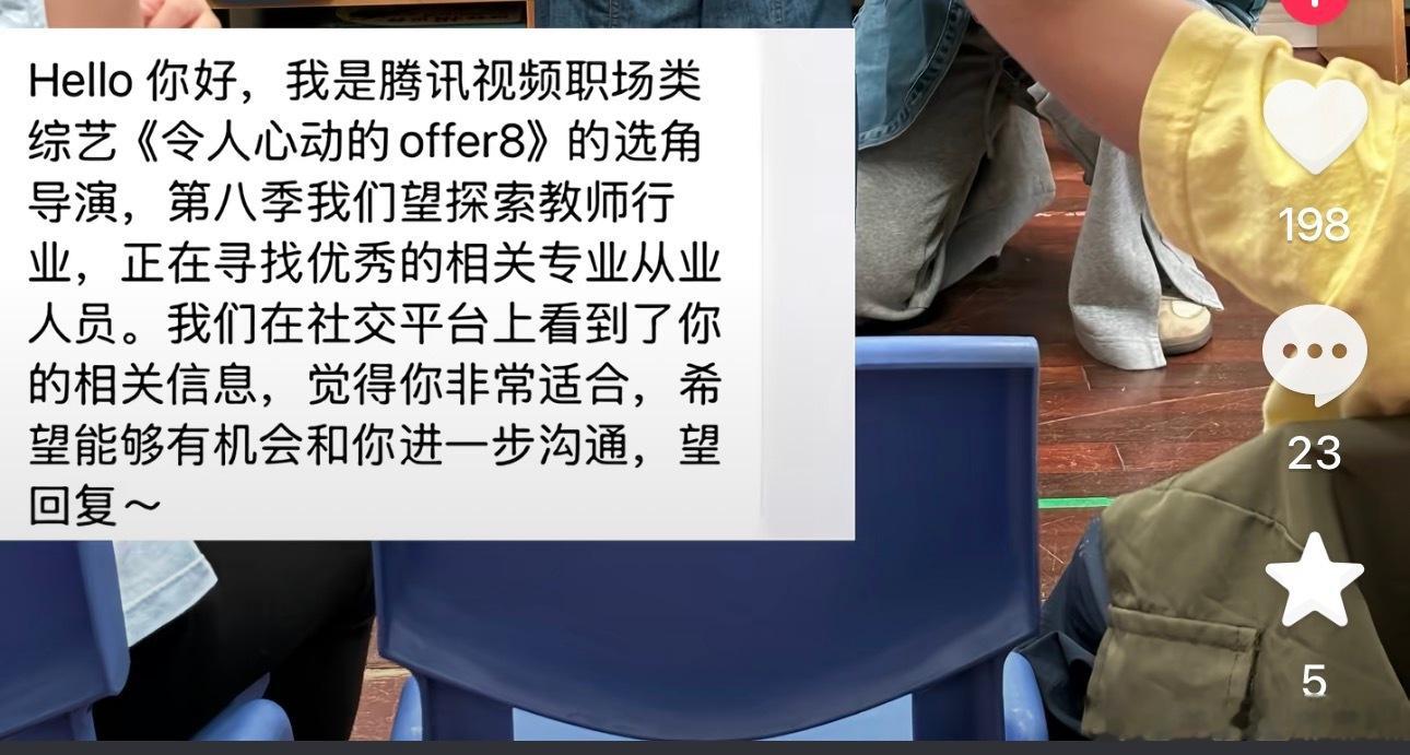 offer8要拍教师季吗 我只能说观众看的话真的不会心梗吗 