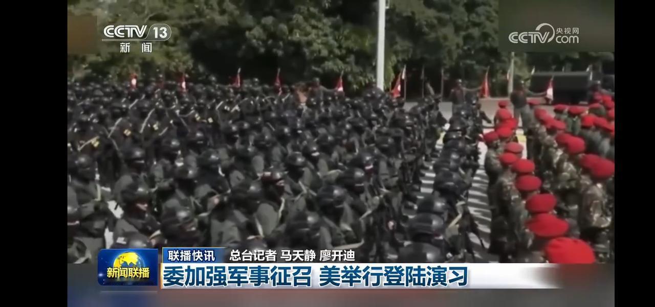 震撼！美举行大规模军事征召与登陆演习