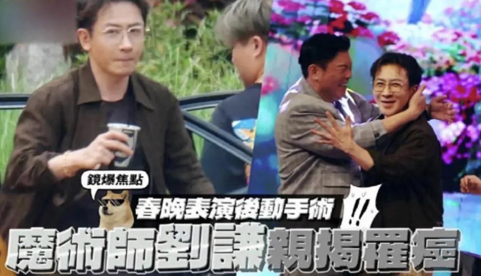 魔术师刘谦在春晚前查出肺腺癌零期？

为了不影响春晚上台，他选择了先完成表演，之