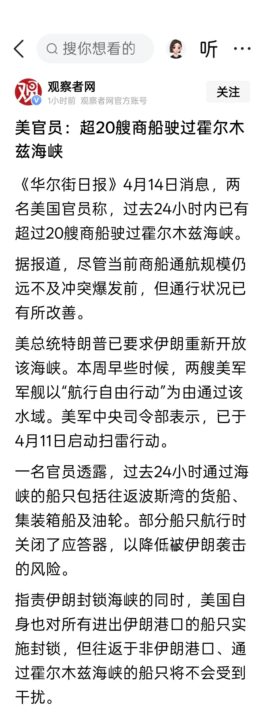 美官员：超20艘商船驶过霍尔木兹海峡 
