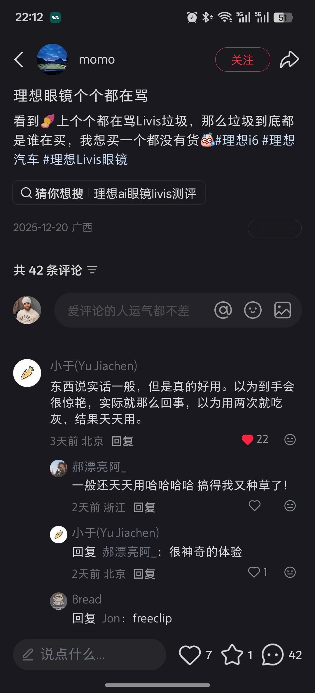 网友们对理想livis眼镜的“一般”评价。 