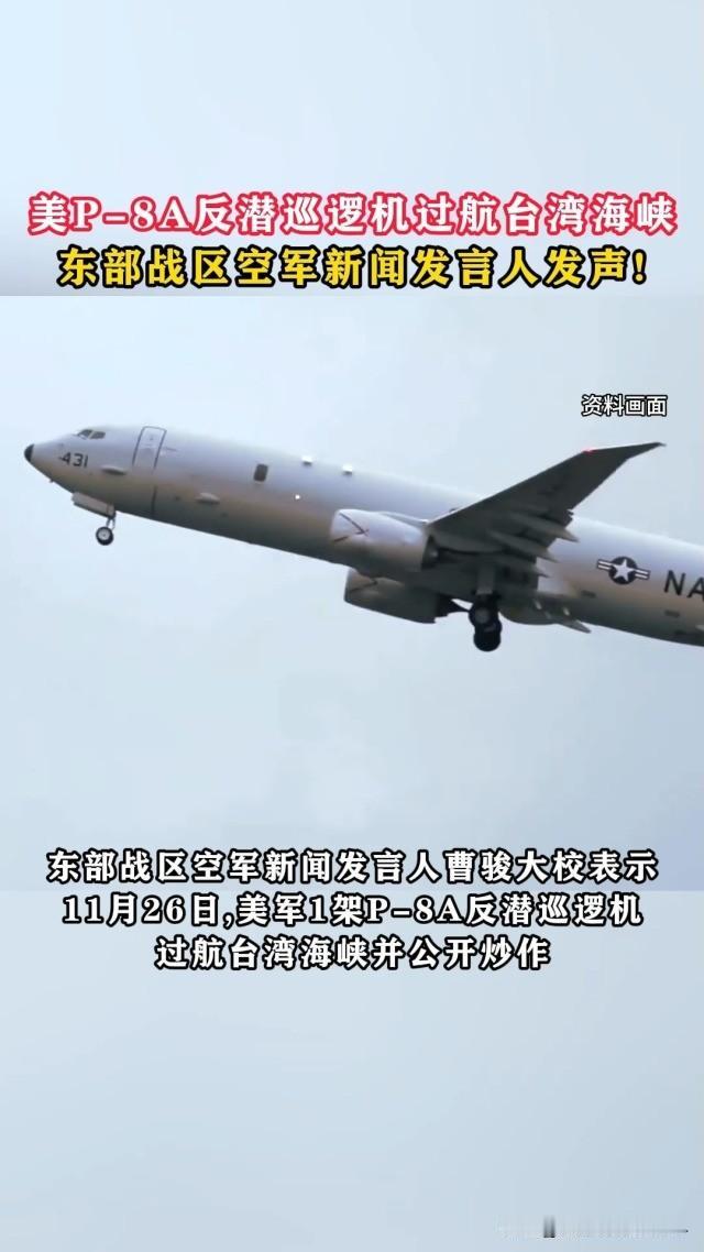 快讯 快讯！
 
​​美国印太司令部突然通报了，在南海执行侦察任务的美军P-8A