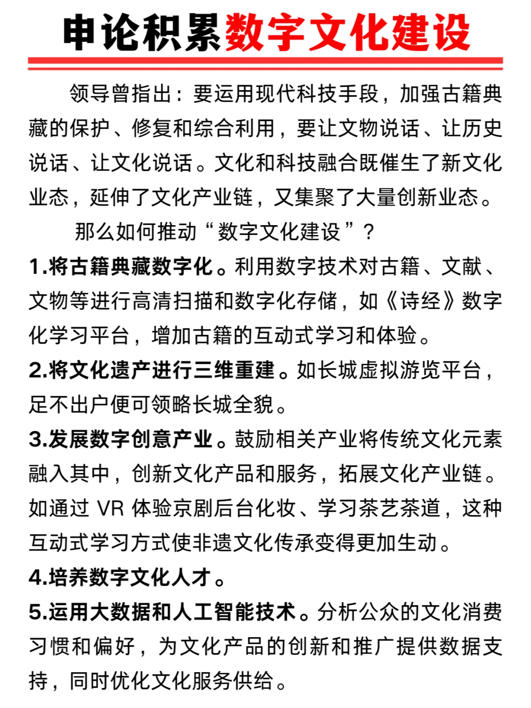 “数字文化建设”的申论怎么考❓