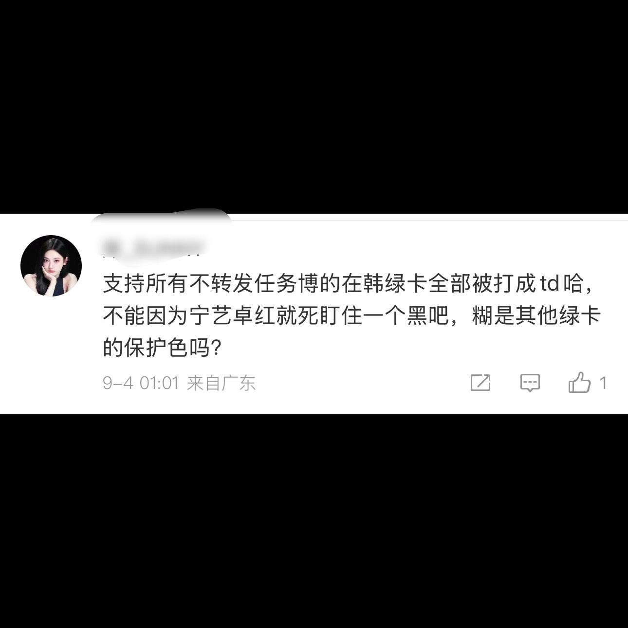 怎么评价宁艺卓粉丝为了洗，拉所有绿卡爱豆下水后发现小丑竟是自己？ ​​​