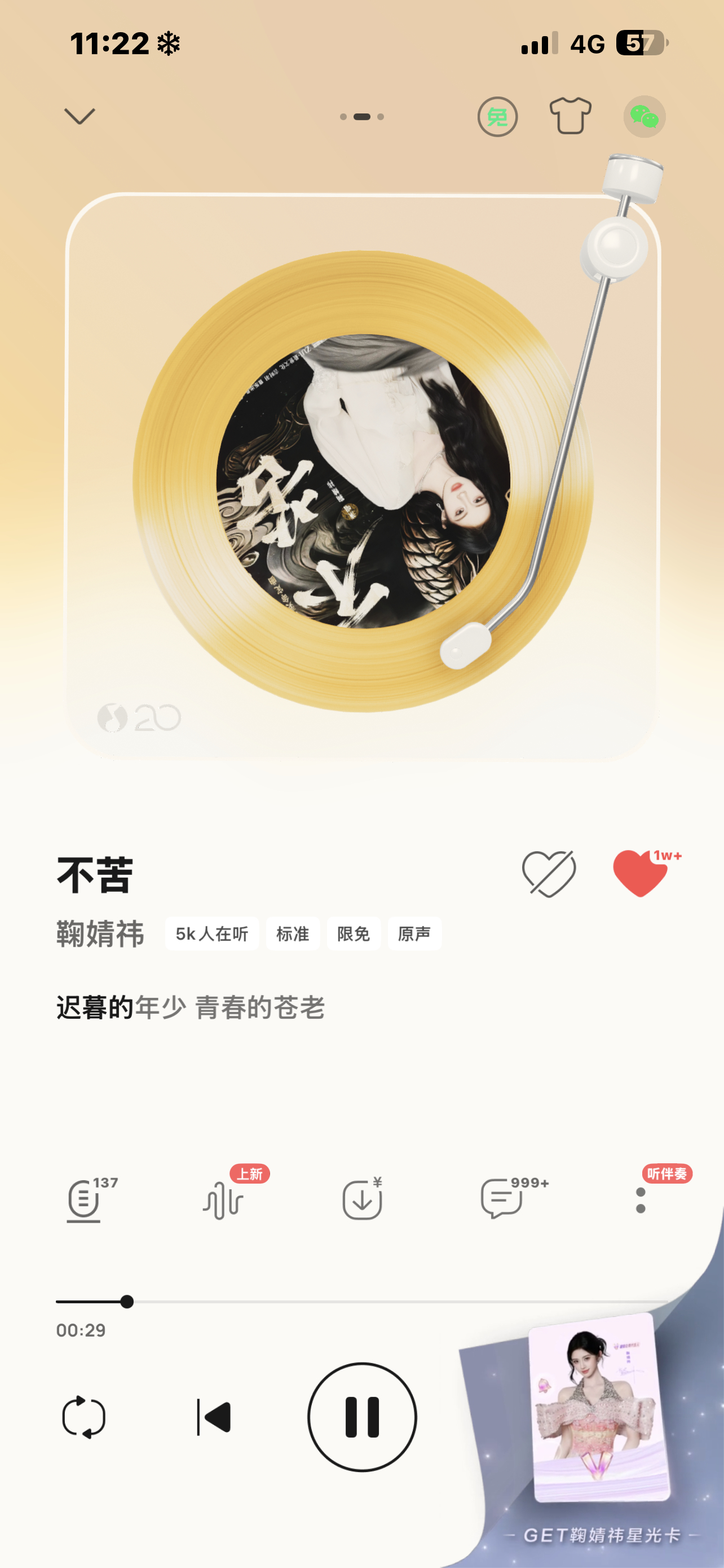 来听不苦呀鞠婧祎