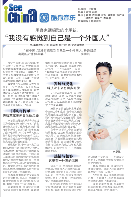 #羊城晚报专访李承铉##李承铉我从来没觉得自己是外国人# 李承铉在采访中说初来中
