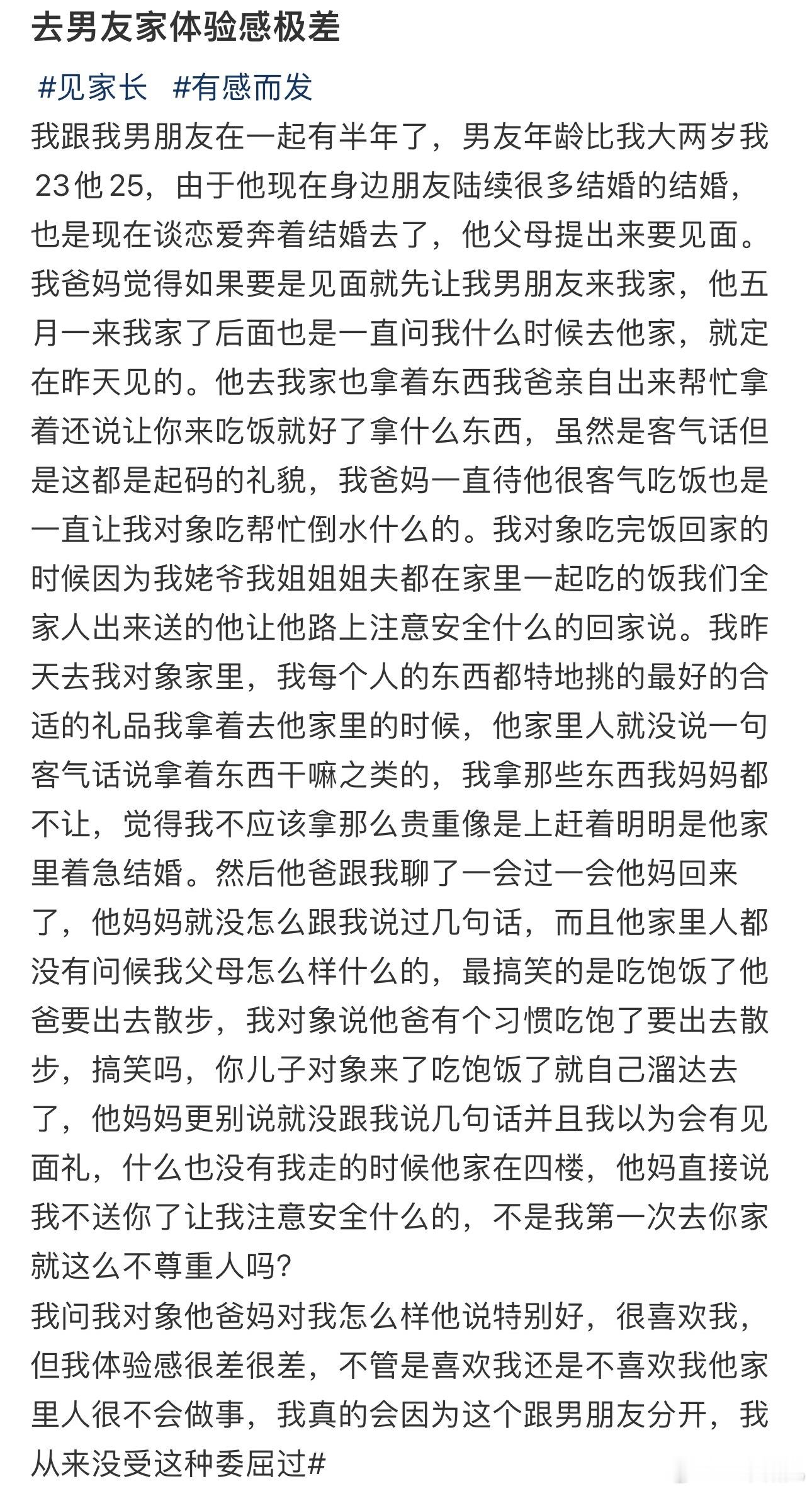 #去男友家体验感极差# ​​​