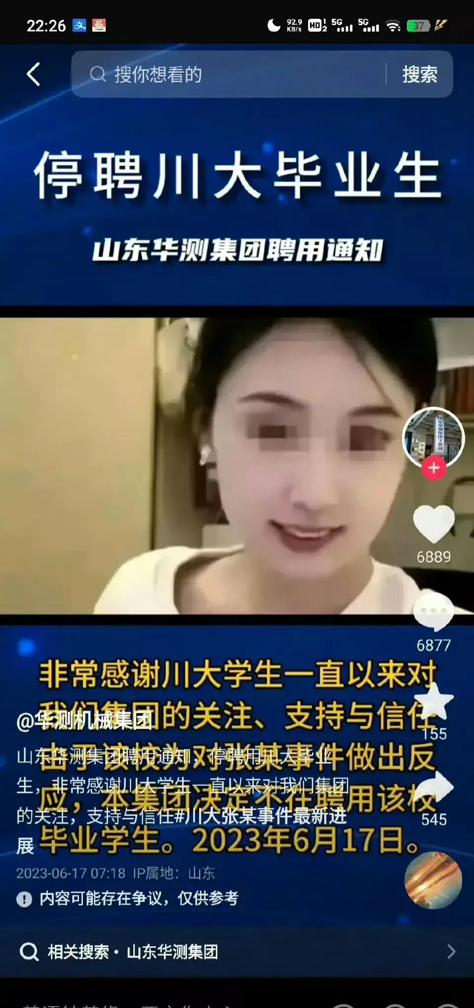 川大对张微的处罚结果出来了，留校察看，留党察看，这结果对于其他被开除的男学生太不