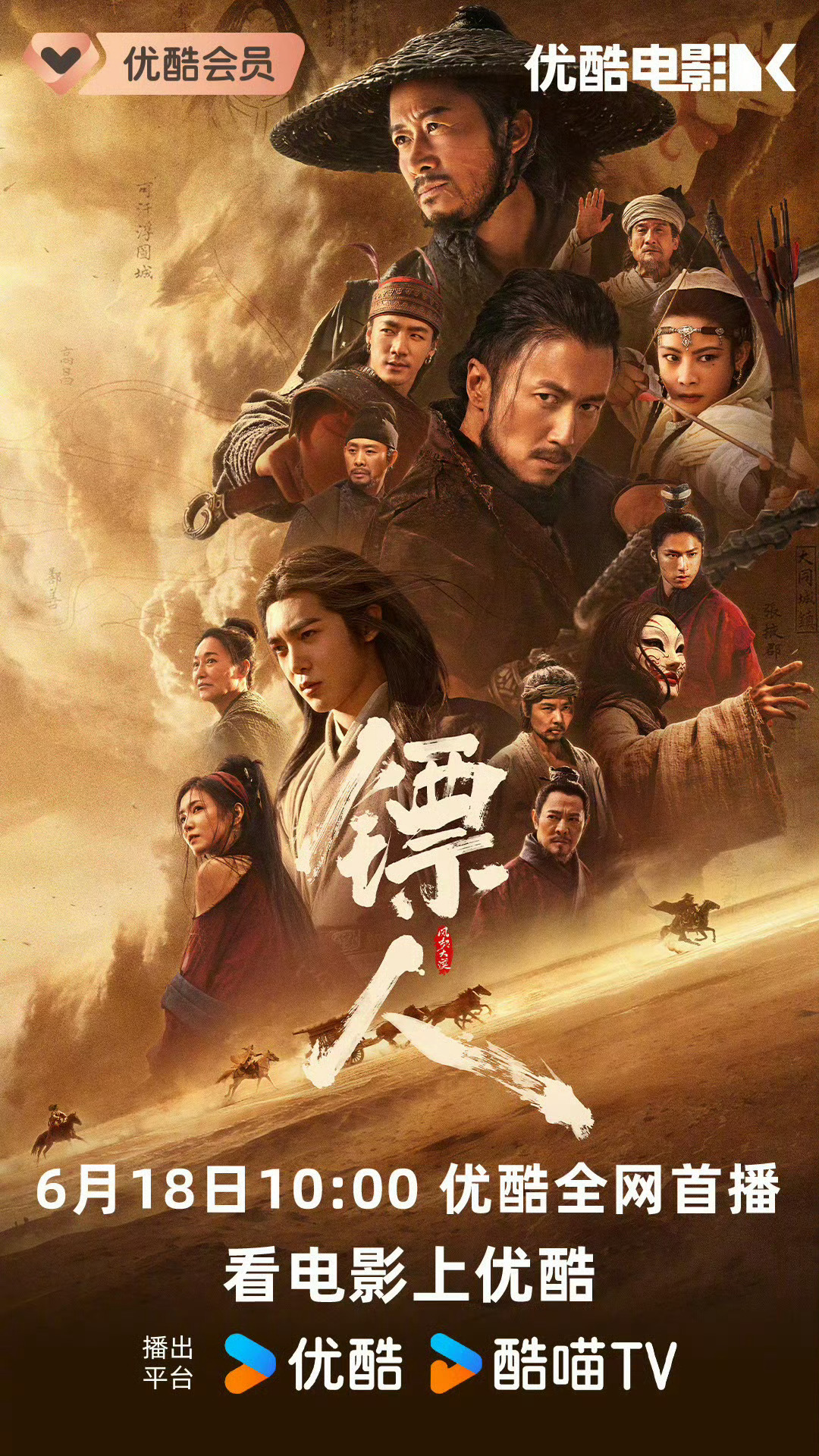 镖人网播定档 电影《镖人》网播定档，就在明天上午10:00，这下可以反复拉片再把