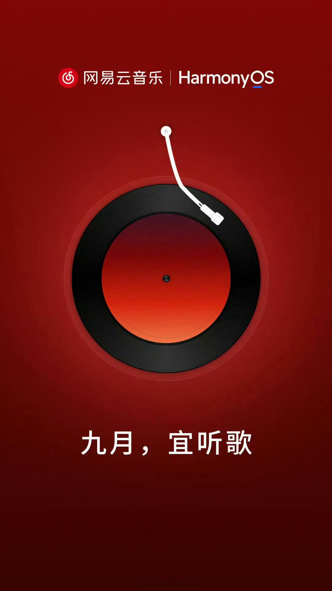 网易云音乐 鸿蒙终于来了[泪][泪][泪]等了这么久，网易云你可算开窍了！这下终