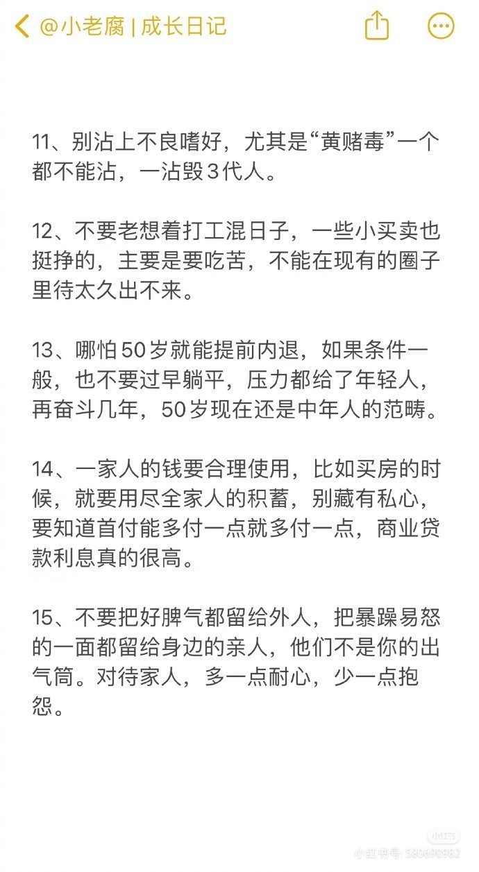 一个家庭要往上走有什么建议？☞ 
