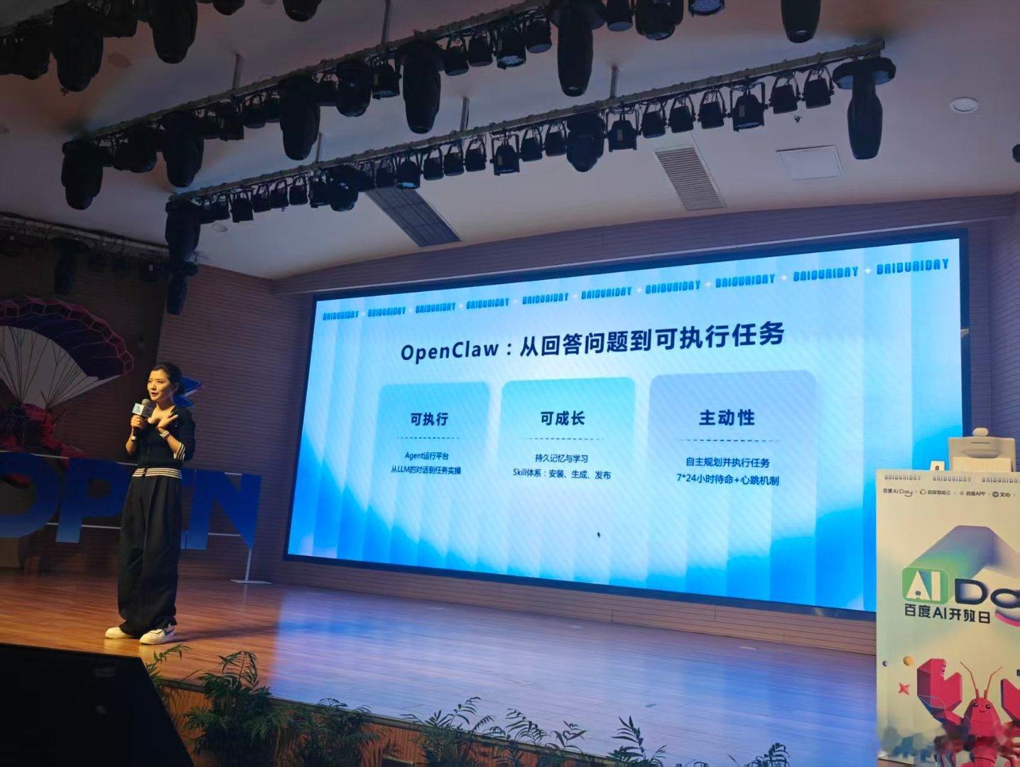 百度AI开放日龙虾专场，科普如何养龙虾，详细介绍百度在龙虾智能体全场景落地最新进