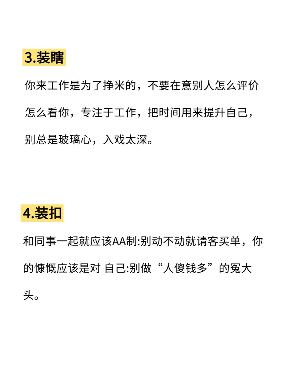 女生在单位上班一定要学会装！