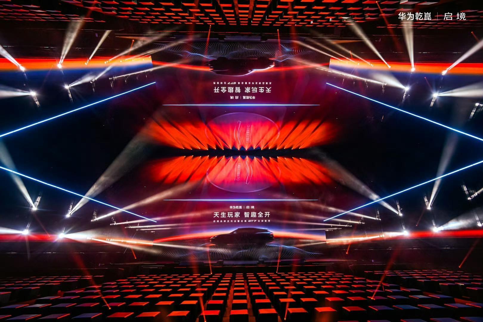 启境汽车品牌发布会暨GT7首秀启境GT7全球惊艳首秀，终于等来了这台华系第一境的