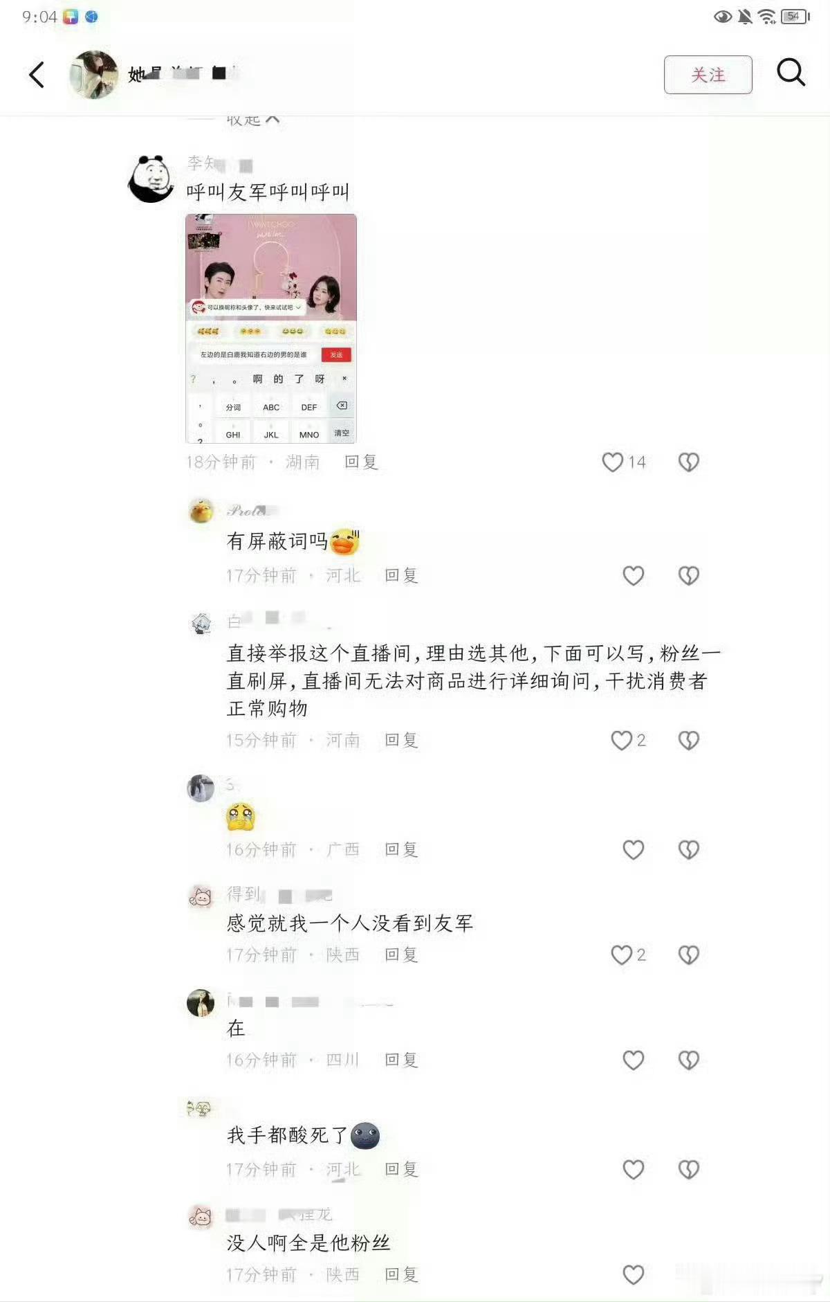 白鹿直播间弹幕我担白鹿伟大 