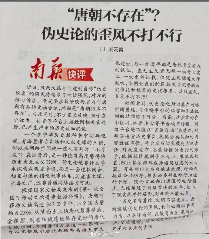 唐朝不存在 伪史论 这届伪史论不仅反智，连流量都整不明白。下次建议直接论证“人类