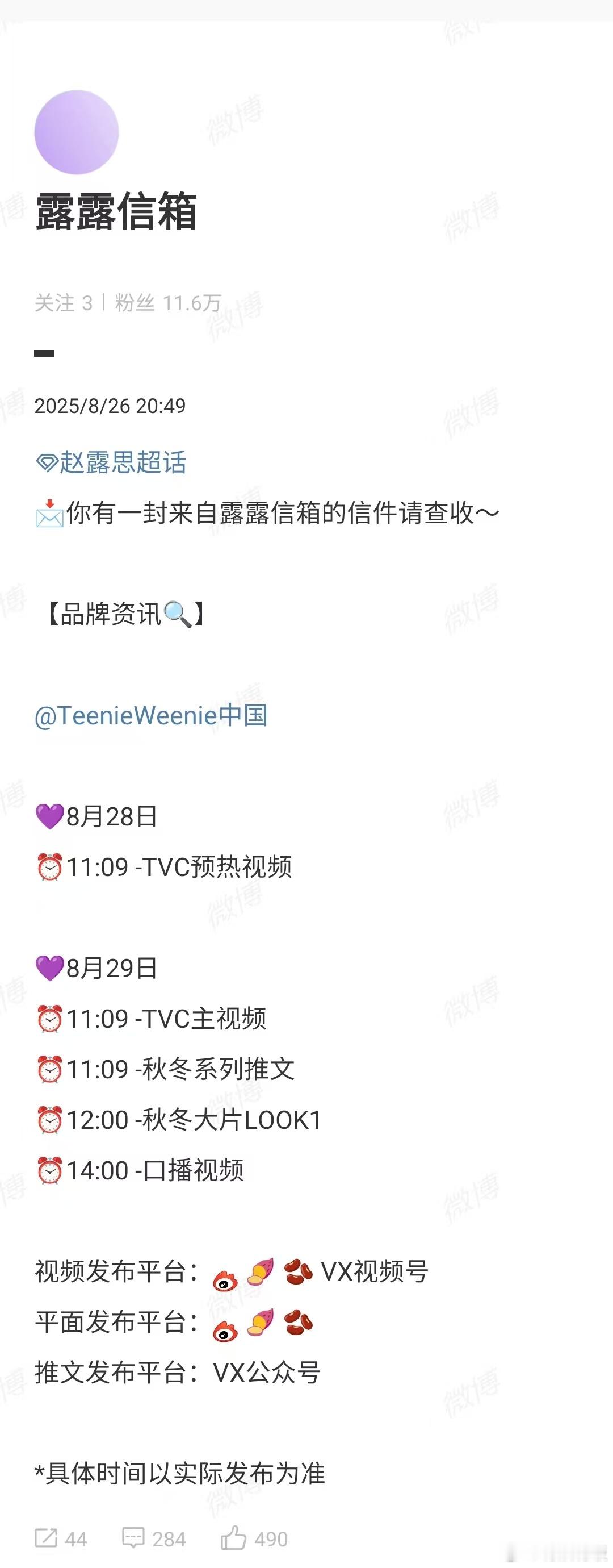 赵露思TeenieWeenie新物料赵露思TeenieWeenie物料发布节奏赵