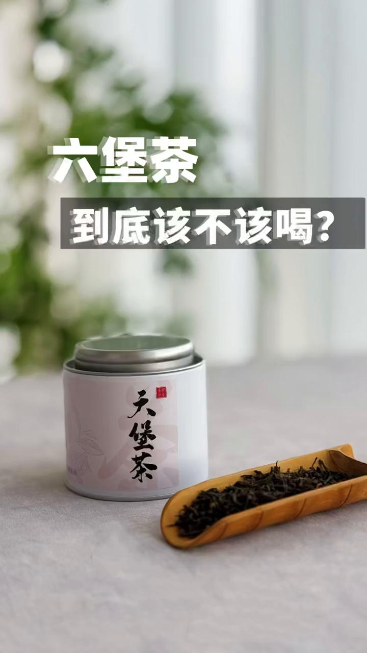 六堡茶到底该不该喝？
午后正得空闲，收到一位茶友分享的品茶经历。茶友听闻六堡茶的