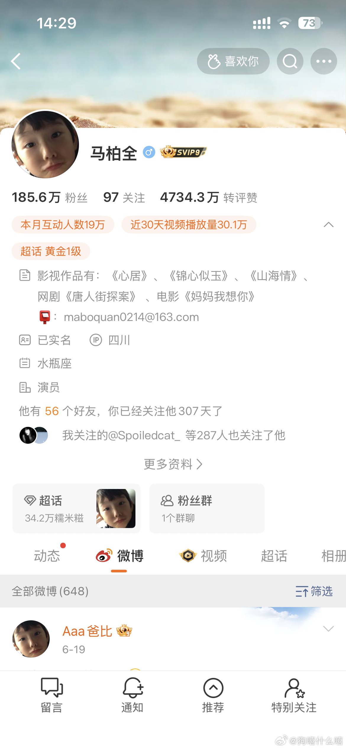 存一个四川ip忘记发了