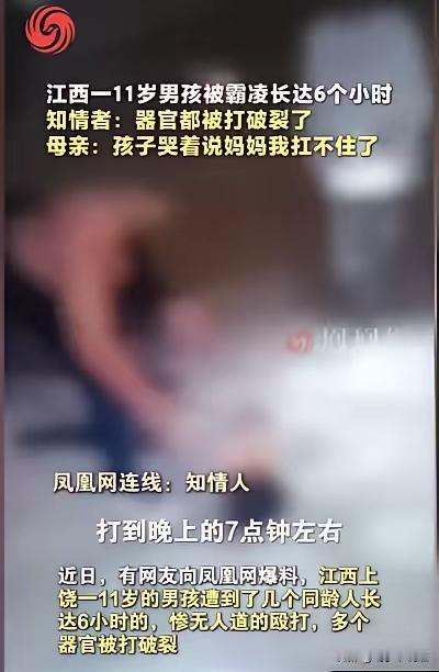 谁能想到，

   11岁孩子嘴里的“我扛不住了”，

   背后是被5个同龄人