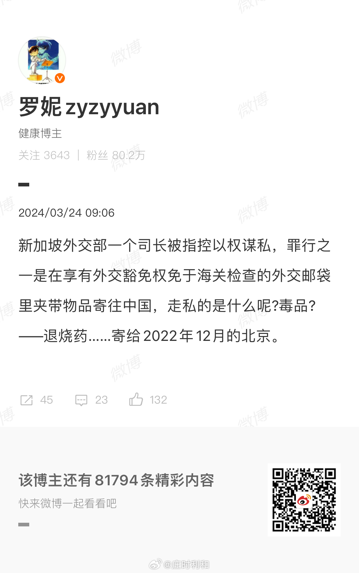 这位博主说的并不是完整信息。新加坡外交部总司长胡鑫权（Gilbert Oh Hi
