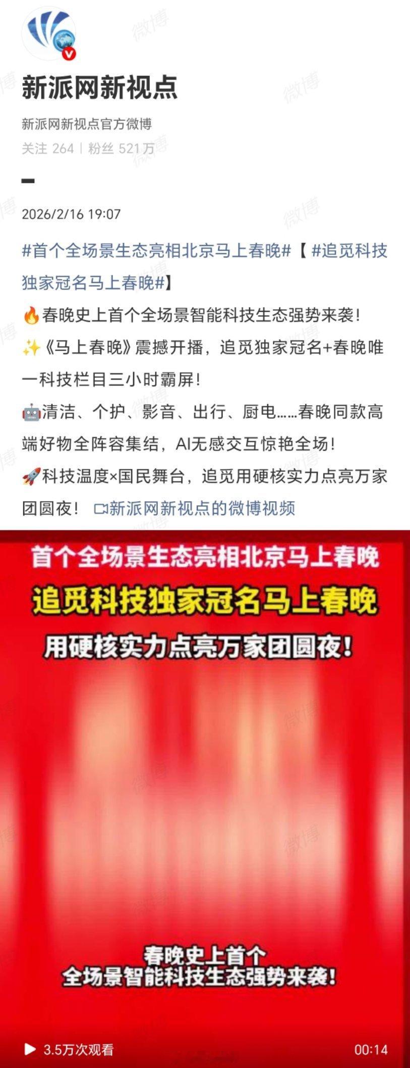 追觅科技独家冠名马上春晚追觅科技独家冠名《马上春晚》是一次极具前瞻性与创新性的出