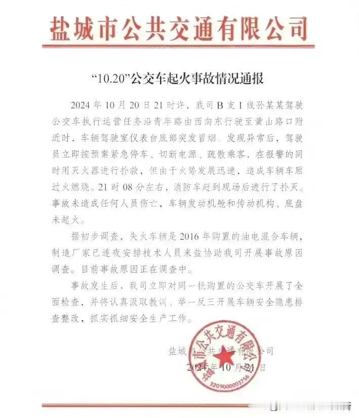 盐城公交车自燃不仅吓坏了一车乘客，也警醒了众多准备购买新能源汽车的消费者。

