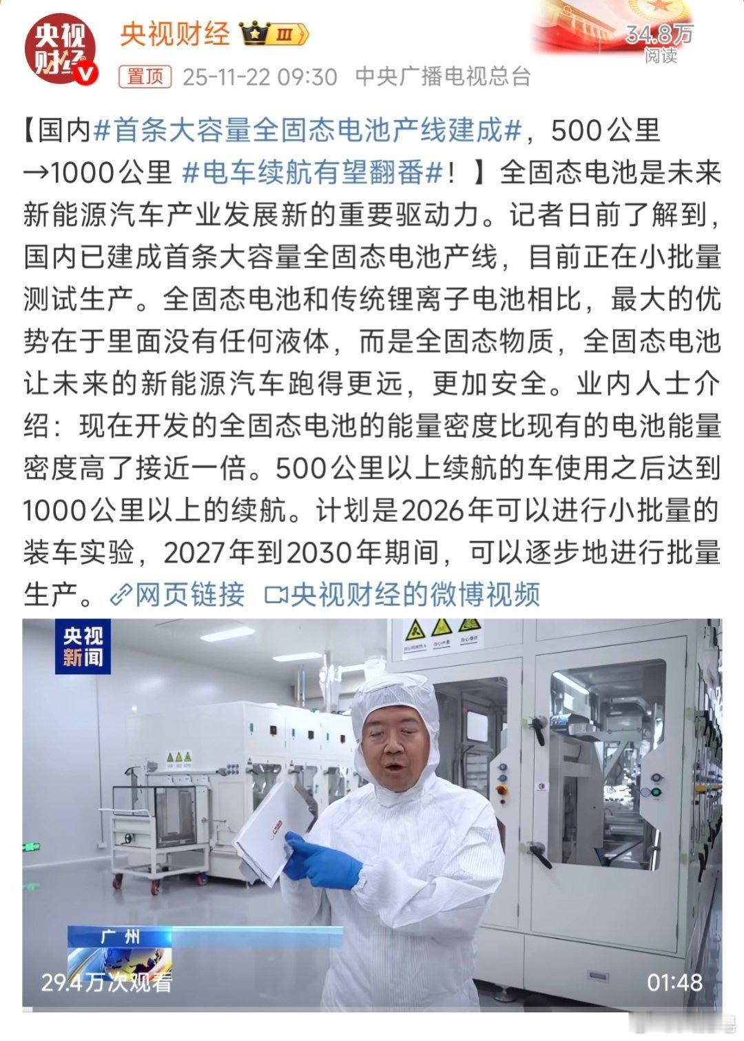 固态电池一定会很快量产，而且让消费者获利。所以，车企的选择和方向就很重要了。这个