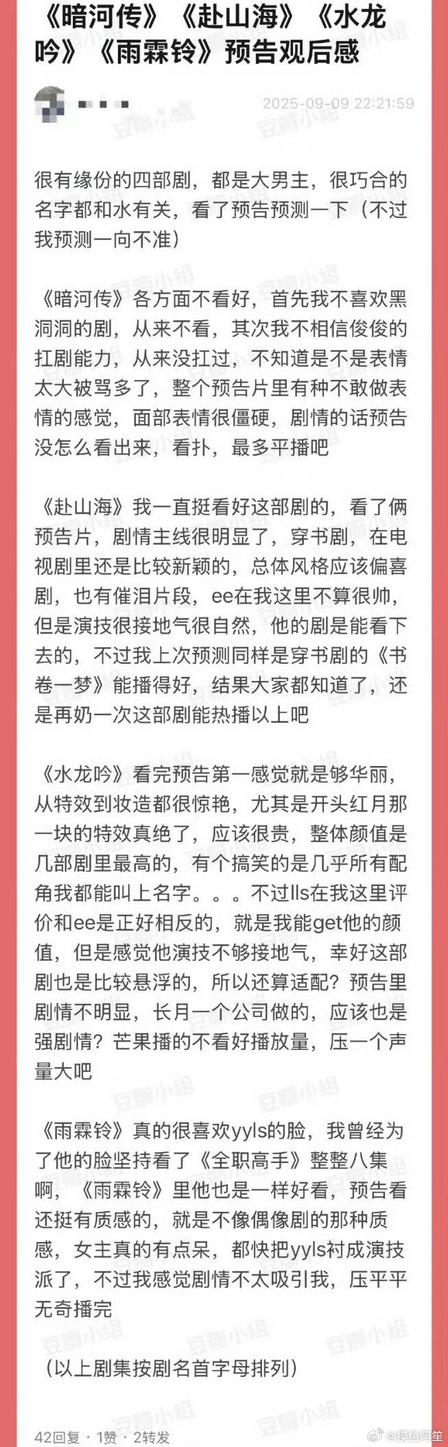 龚俊《暗河传》， 成毅《赴山海》， 罗云熙《水龙吟》， 杨洋《雨霖铃》 ​四部剧