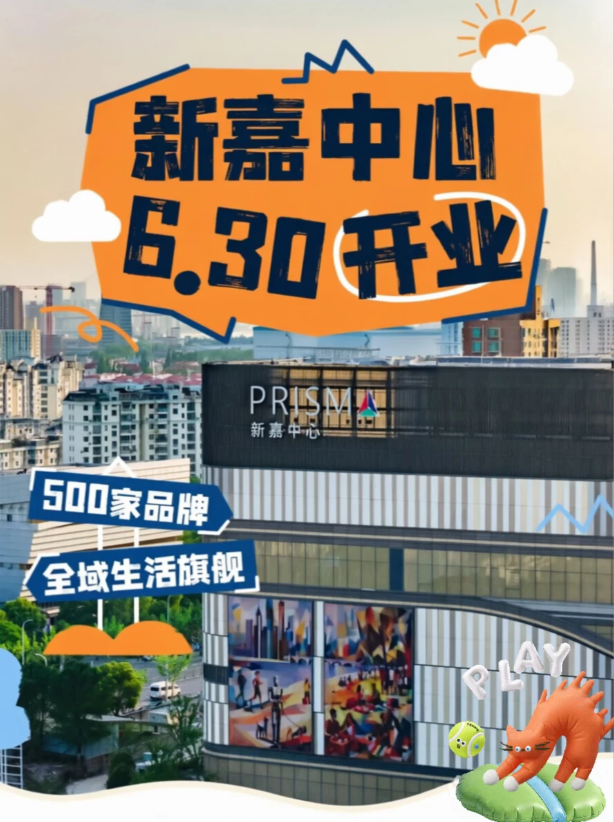 浦东新嘉中心6.30开业！全是巨峰路首店！