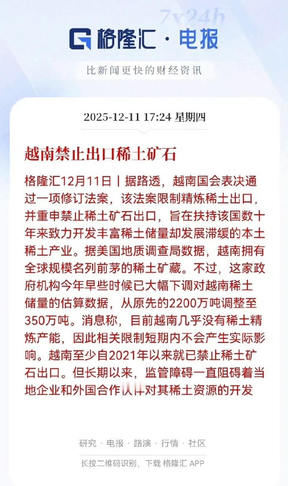 越南国会通过立法，明年1月起禁止出口稀土原料了。美国地质调查局报告显示，越南有3