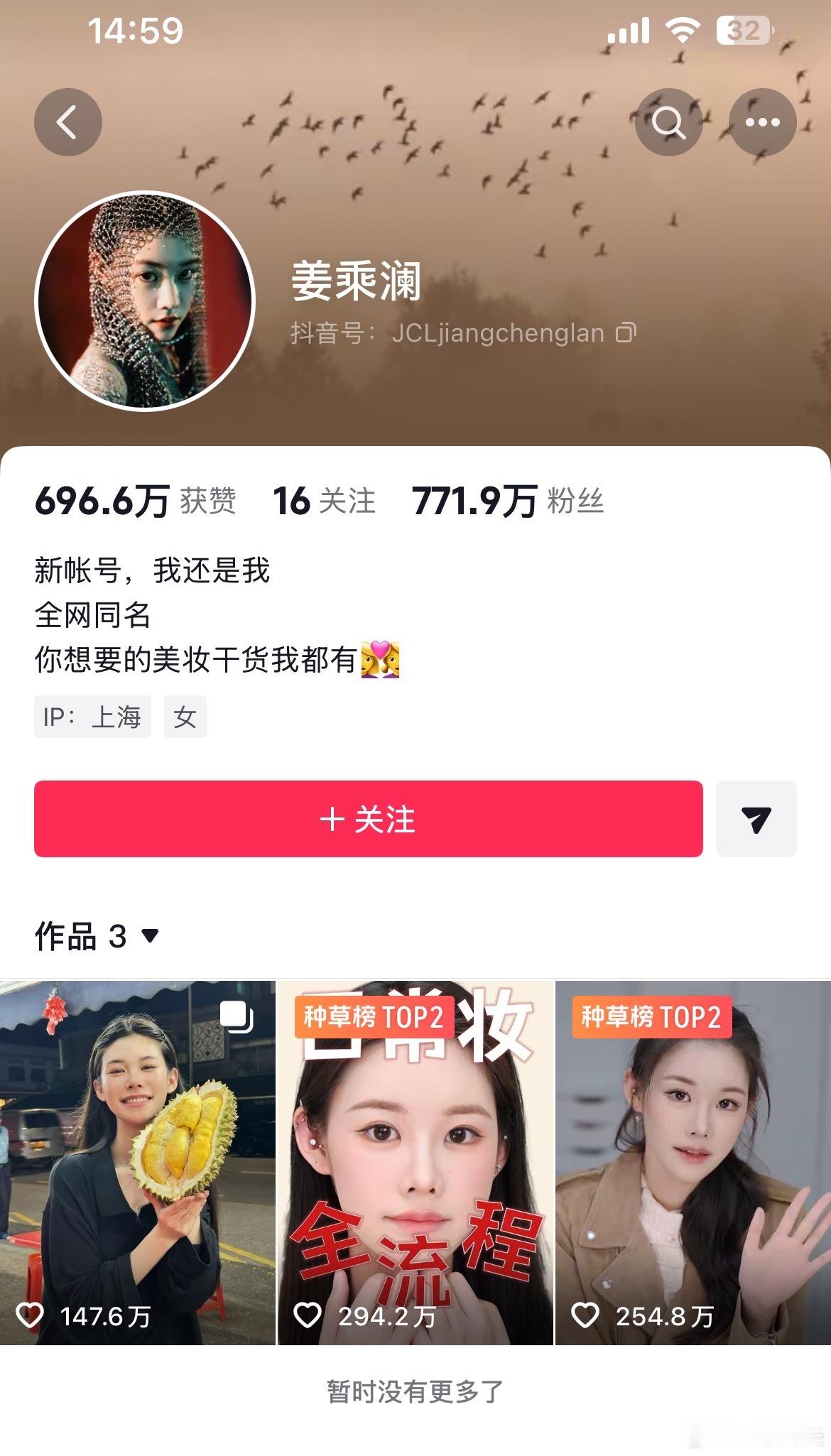 【姜乘澜复更一天粉丝破770万】姜乘澜24小时粉丝破770万5月13日，知名美妆