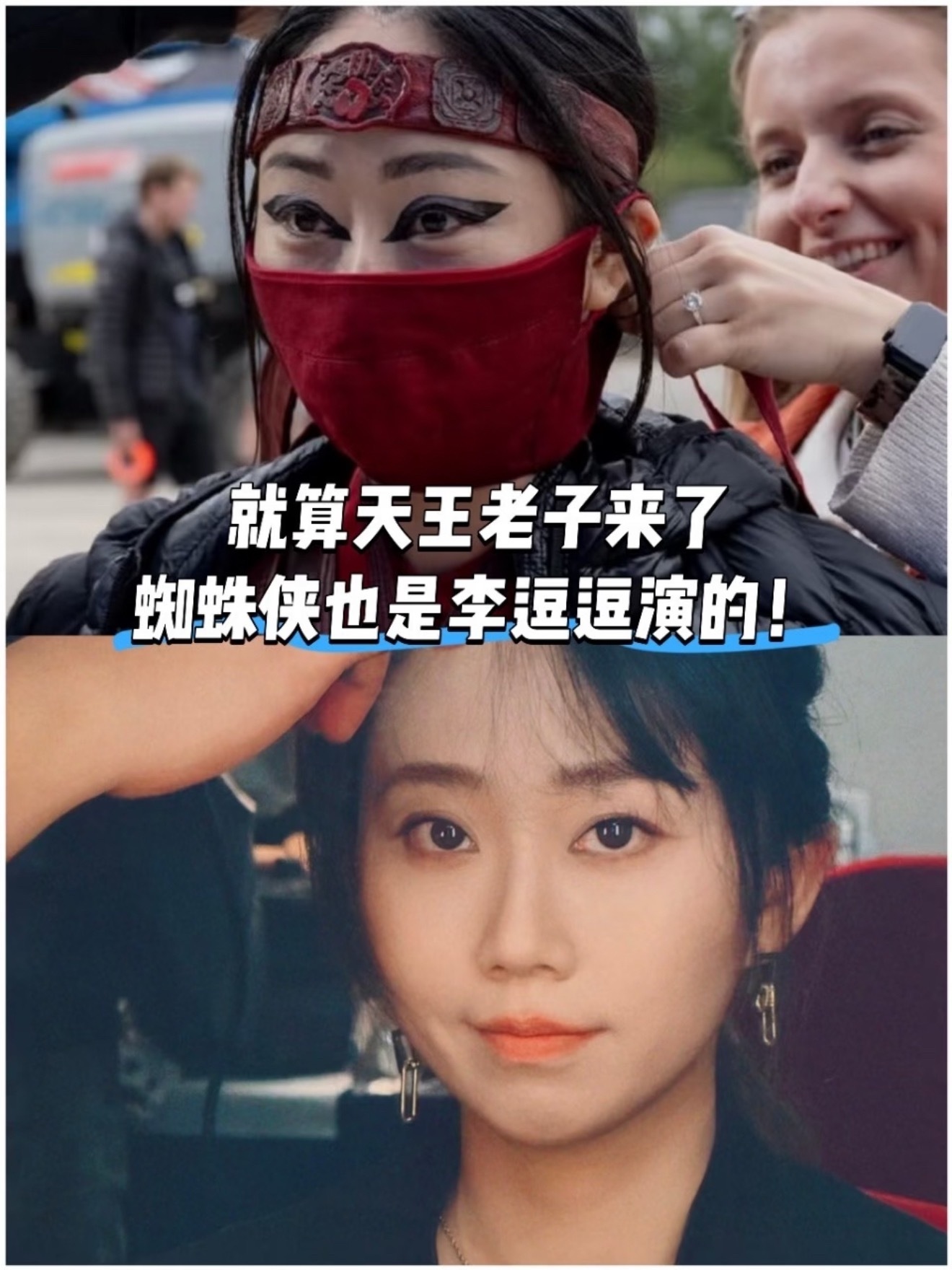 李逗逗撞脸蜘蛛侠角色李逗逗去演蜘蛛侠了？？ 