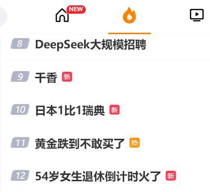 54岁女生退休倒计时火了 简体中文网络真是让人“涨姿势”啊。就目前处于热搜第12